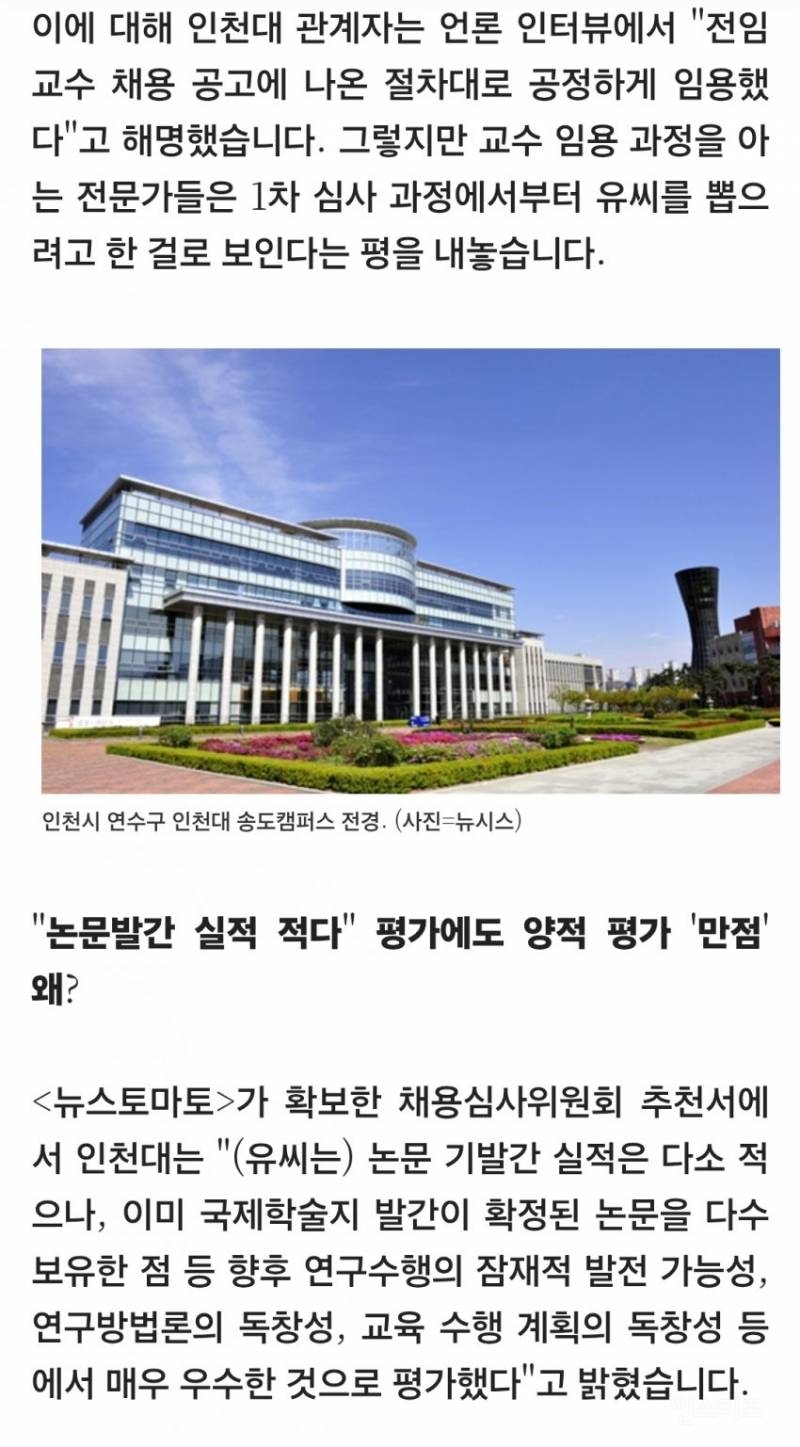 "유승민 딸 유씨 채용 밀어주기 정황 포착" 공정성 의문 | 인스티즈