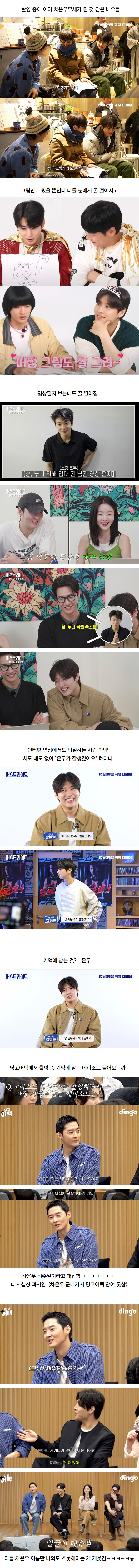차은우 영상만 봐도 눈에서 꿀 떨어지는 배우들 | 인스티즈