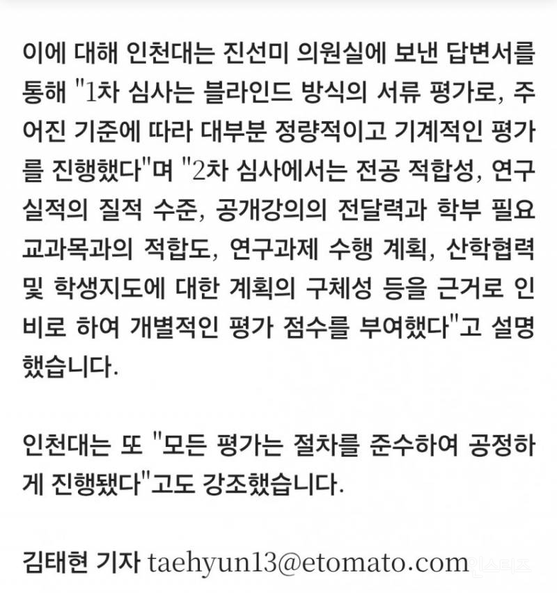 "유승민 딸 유씨 채용 밀어주기 정황 포착" 공정성 의문 | 인스티즈