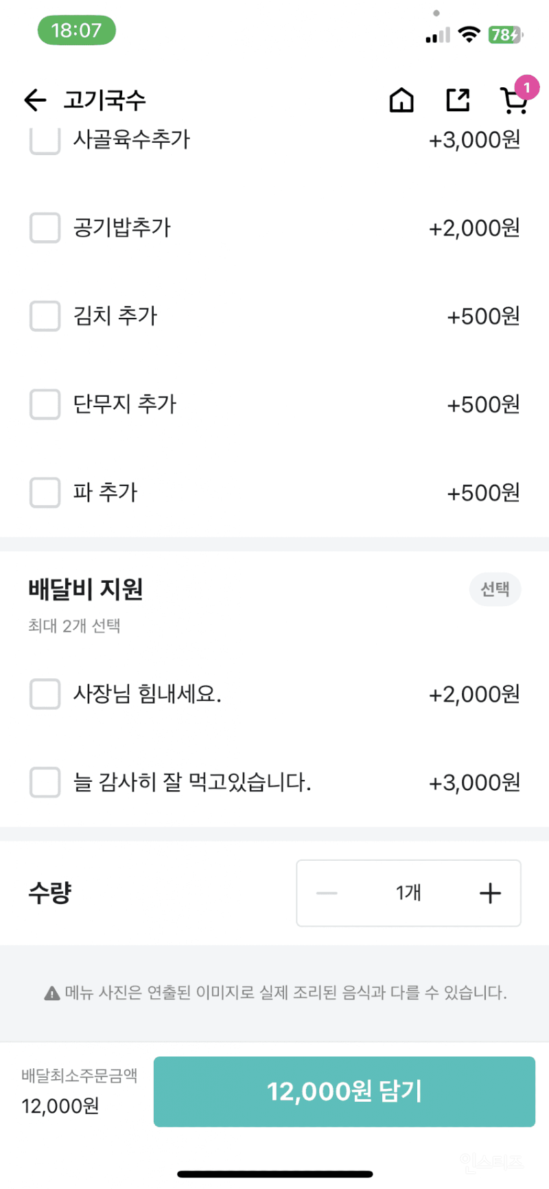 고기국수 배달 시키려다가 관둔 이유 | 인스티즈
