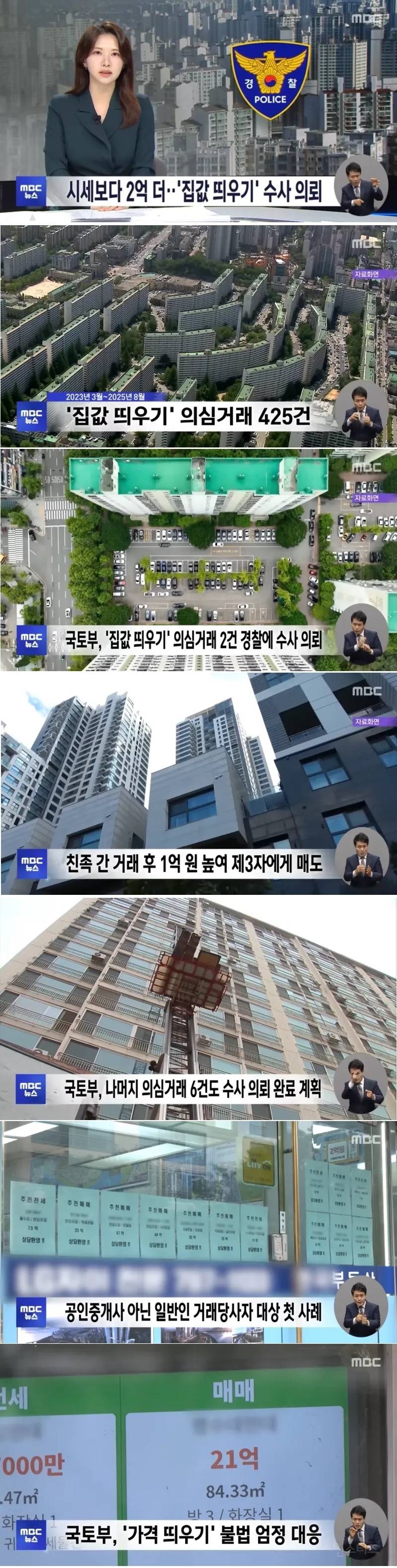 시세보다 2억위 집값 띄우기 수사 의뢰 | 인스티즈