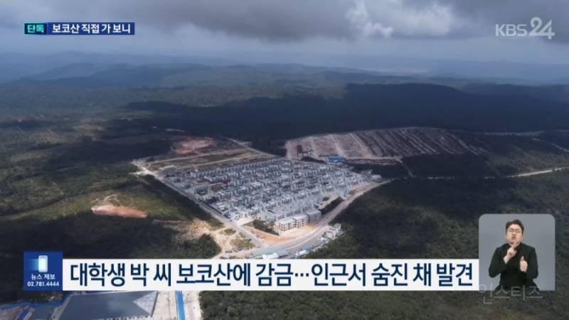 kbs뉴스) kbs기자가 캄보디아 범죄단지 촬영 함ㄷㄷ.jpg | 인스티즈