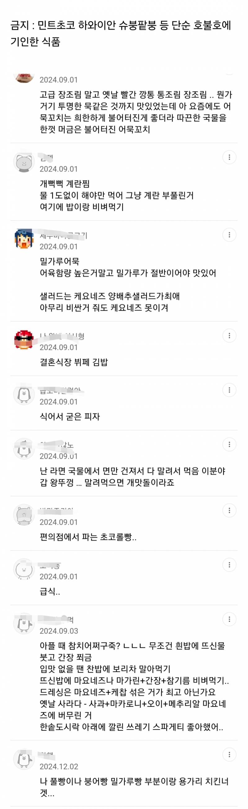 현재 공감 미쳤다는 길티플레저 싸구려음식..JPG | 인스티즈