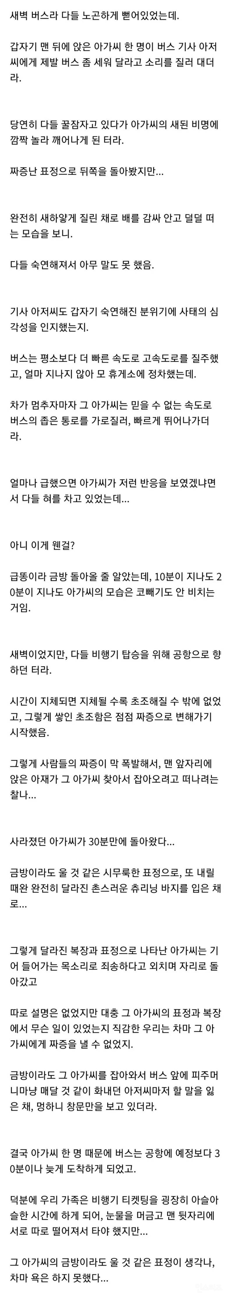 고속버스 승객 역대급 대참사 | 인스티즈
