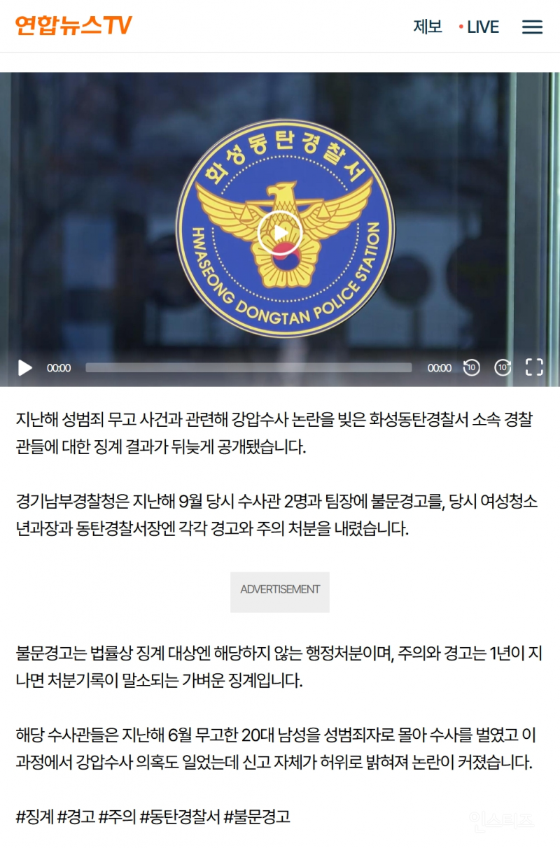 한때 불탔던 동탄경찰서 근황 | 인스티즈