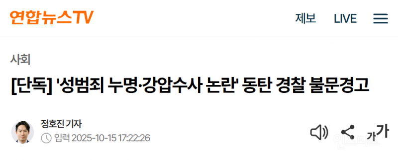 한때 불탔던 동탄경찰서 근황 | 인스티즈