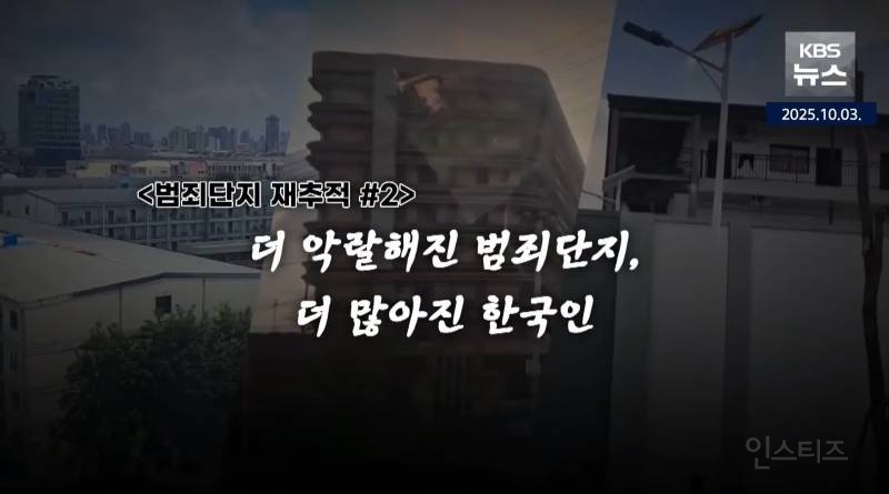 오싹하고 소름돋는 캄보디아에서 한국인 범죄가 늘어나는 근본적 이유 | 인스티즈