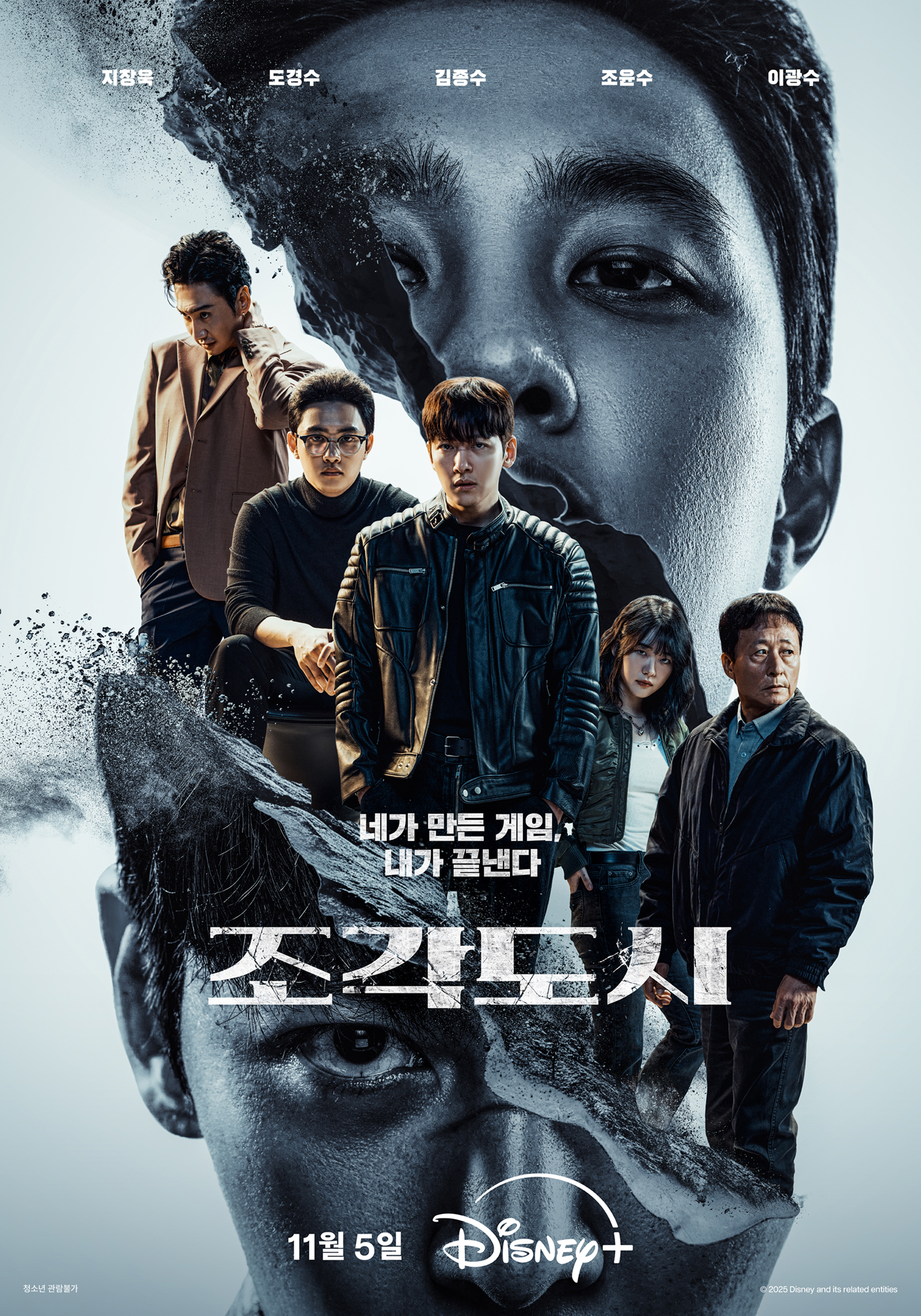 세상에 억까 당하는 지창욱 vs 모든 걸 설계한 절대 악 도경수 | 인스티즈