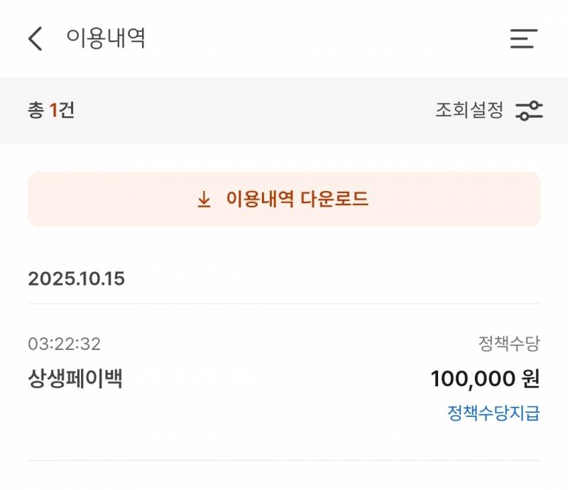 [잡담] 상생페이백 받았다 | 인스티즈