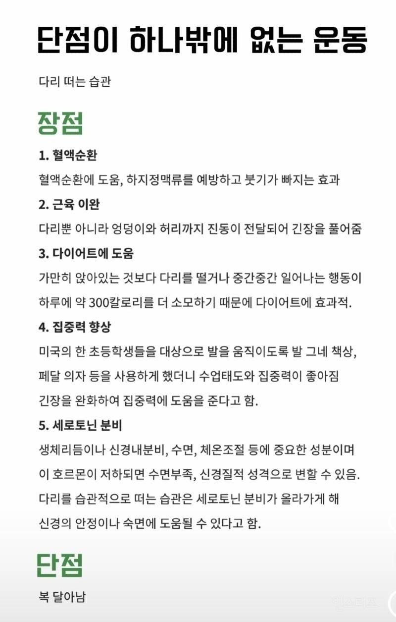 단점이 단 하나뿐인 운동 | 인스티즈