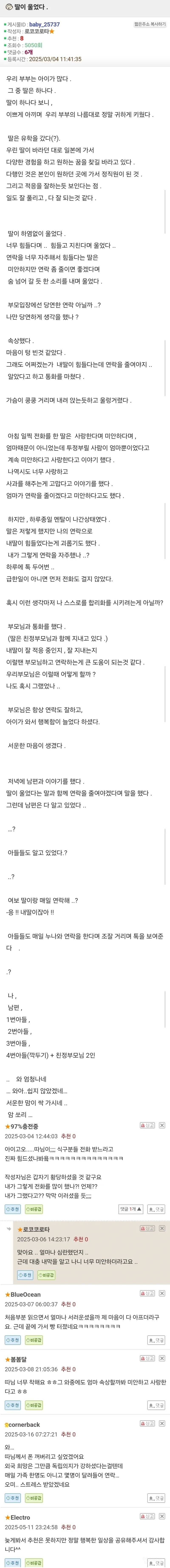일본 취업한 딸이 엄마 전화 지친다며 운 썰.SSUL | 인스티즈