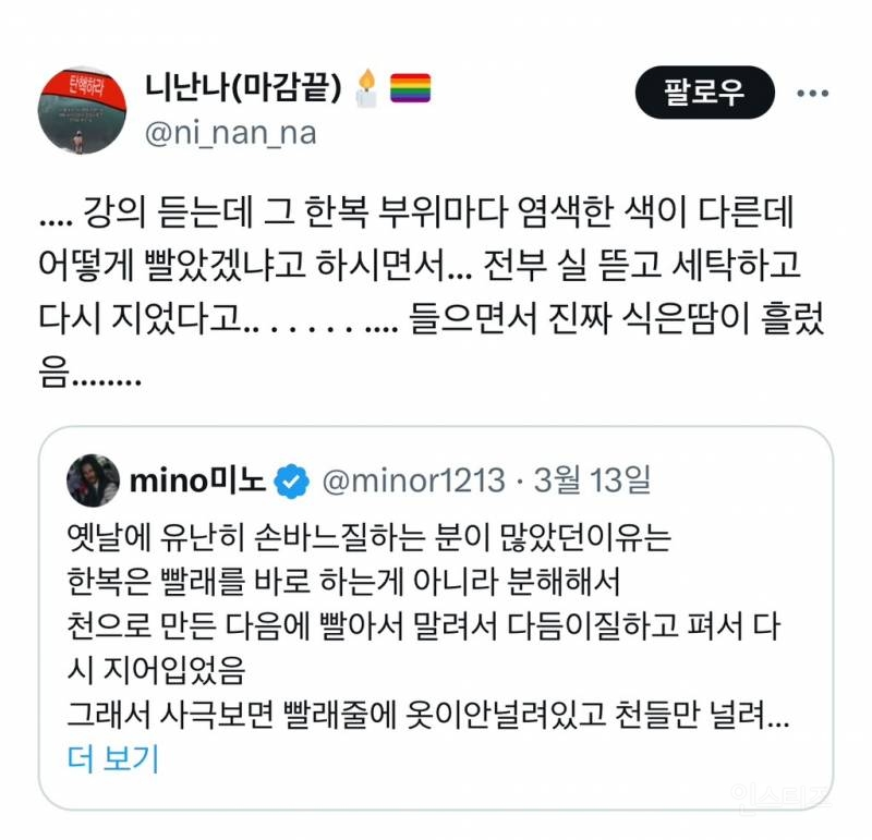 옛날 한복 빨래 방법 | 인스티즈