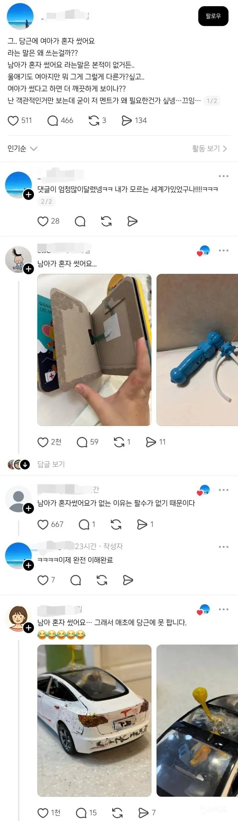 당근 유아 용품에 여아가 썼다는 코멘트를 굳이 다는 이유 | 인스티즈
