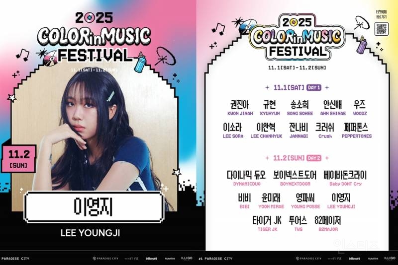 '2025 컬러 인 뮤직 페스티벌' 최종 라인업 | 인스티즈