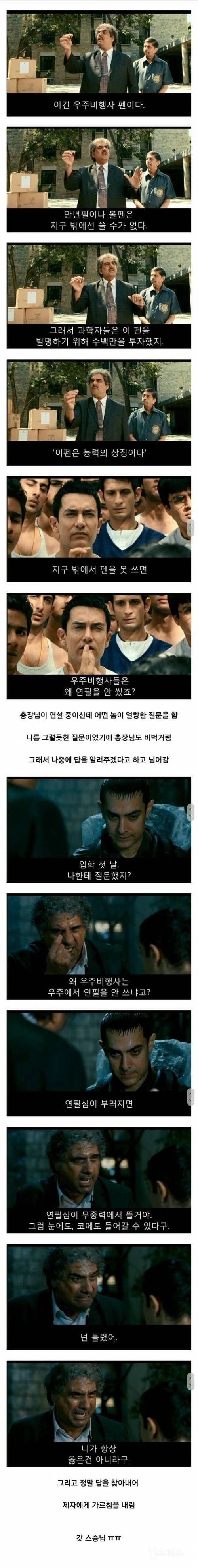 참된 스승 | 인스티즈