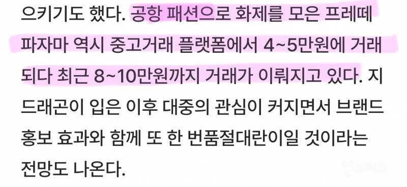 지드래곤 하다하다 OOO까지 품절시킴 ㄷㄷ | 인스티즈