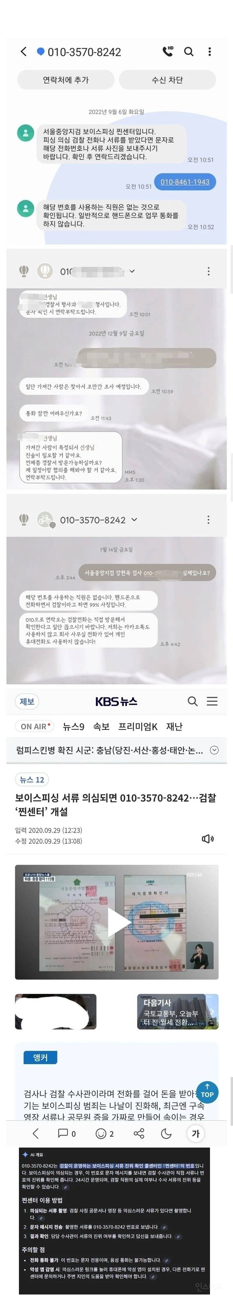 보이스피싱 서류 의심되면 | 인스티즈