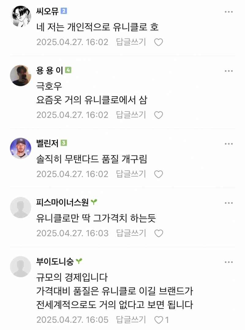 현재 유니클로 미감이 난리 난 이유..JPG | 인스티즈