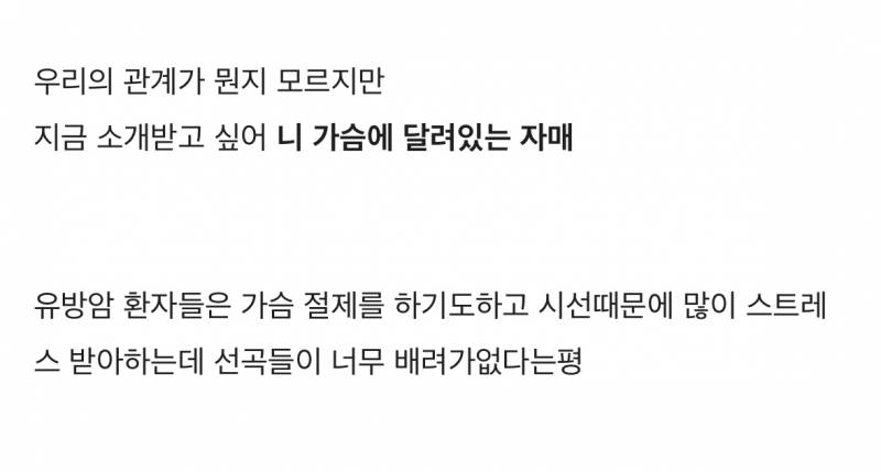 현재 충격적이라는 유방암 자선행사 선곡..JPG | 인스티즈