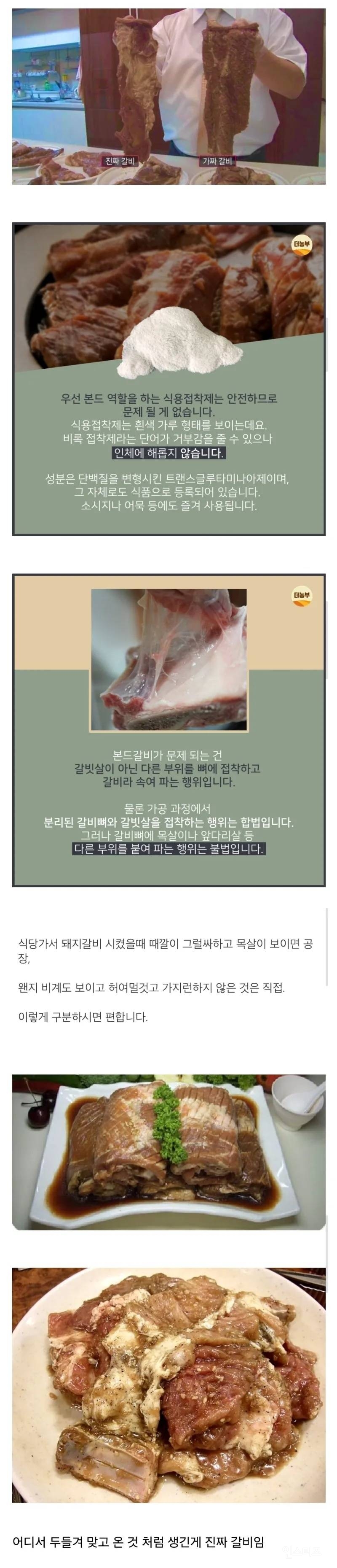 진짜 갈비와 식용 본드 갈비 구별하는 방법 | 인스티즈