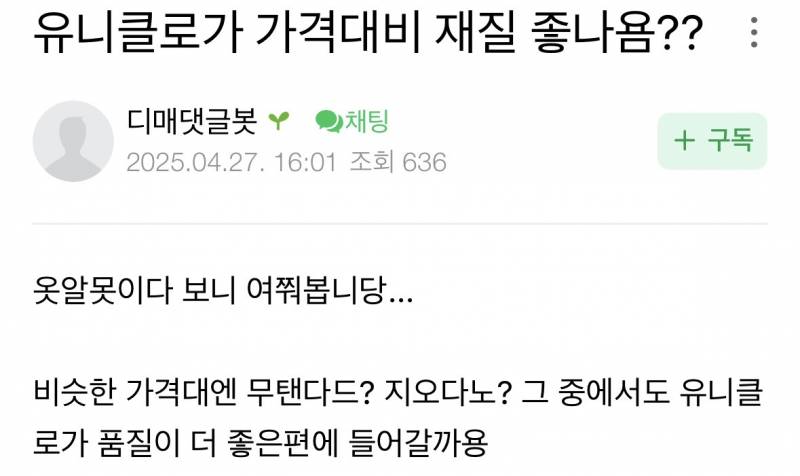 현재 유니클로 미감이 난리 난 이유..JPG | 인스티즈