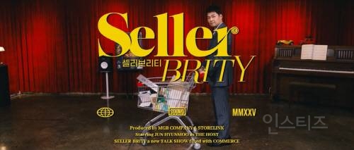 전현무, 대한민국 최초 공동구매 셀러 리얼 토크쇼 '셀러-브리티' 론칭 | 인스티즈