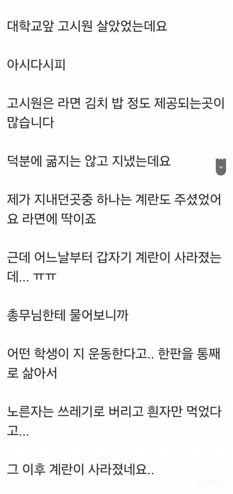 고시원에서 계란 서비스가 사라진 이유 | 인스티즈
