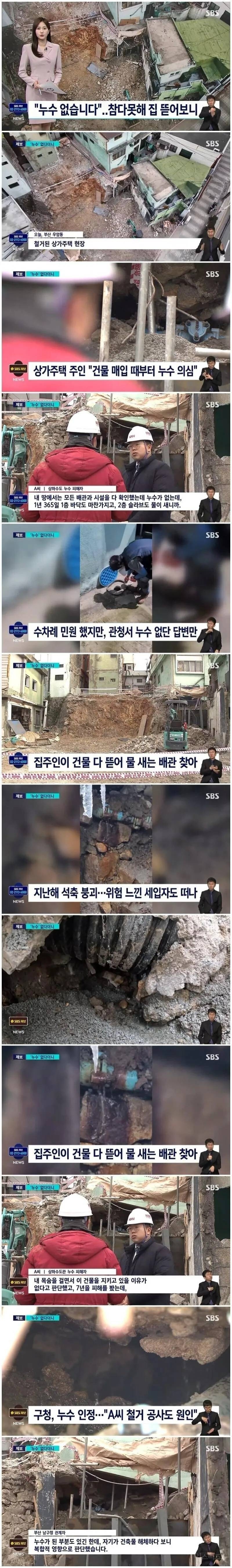 누수 때문에 빡쳐서 건물 다 뜯어버린 건물주 | 인스티즈