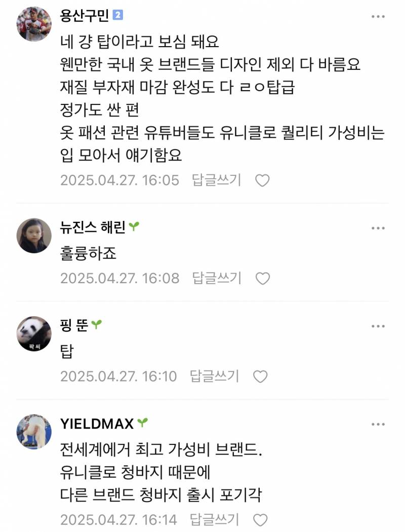 현재 유니클로 미감이 난리 난 이유..JPG | 인스티즈