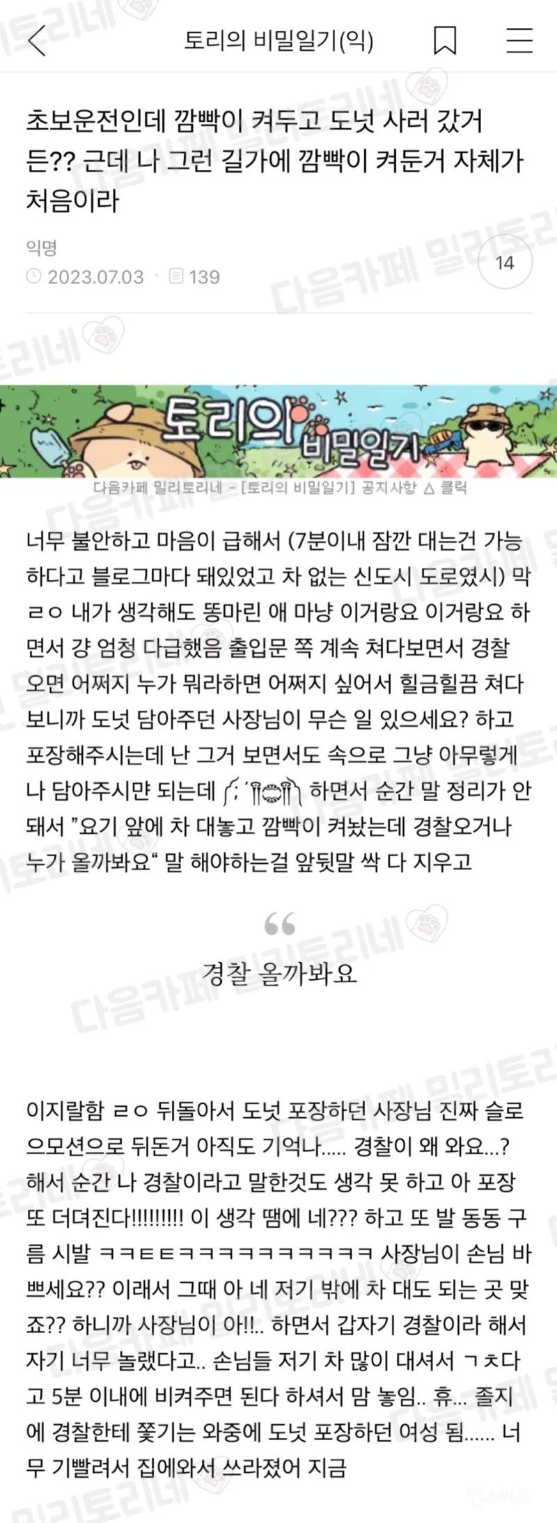 초보운전인데 깜빡이 켜두고 도넛 사러 갔거든 | 인스티즈