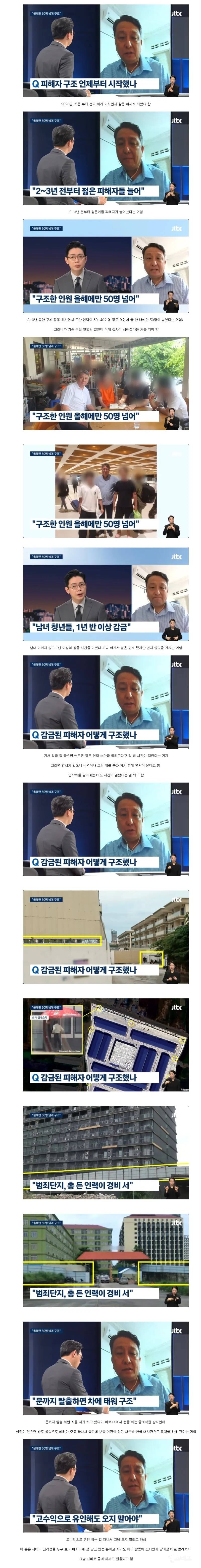 캄보디아서 한국인들 구출 하고 계시는 선교사 분의 당부 | 인스티즈