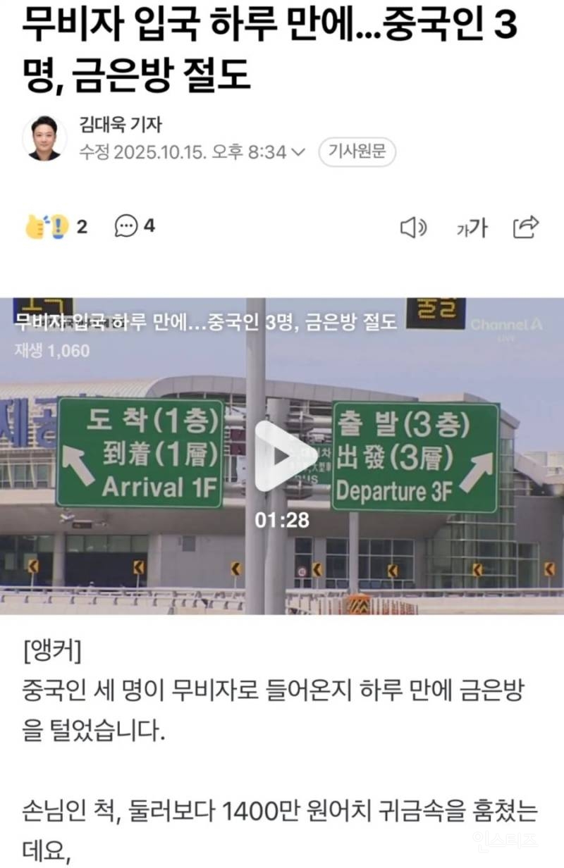 무비자 입국 하루만에 중국인3명 금은방 1400만원어치 절도 | 인스티즈