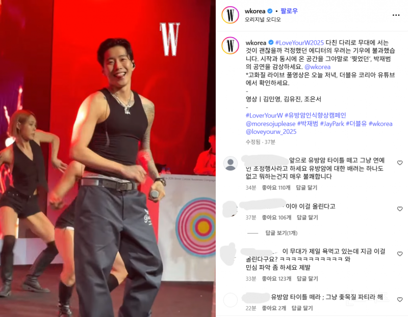 가장 논란되고 있는 W코리아 유방암 행사 무대 | 인스티즈