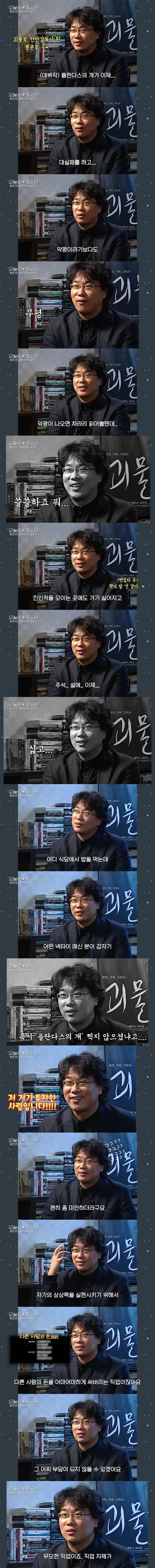 명절 때 친척들 보기 싫었다는 봉준호 | 인스티즈