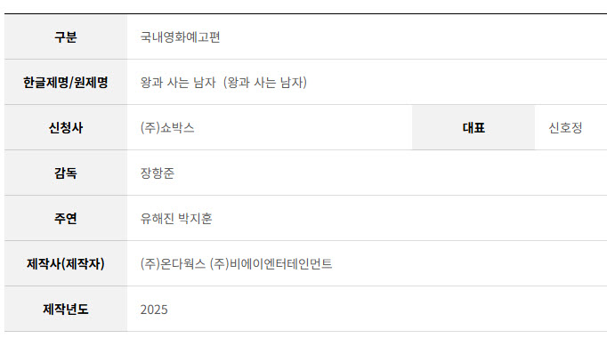 [잡담] 유해진 박지훈 영화 왕과 사는 남자 예고편 심의 들어감 | 인스티즈