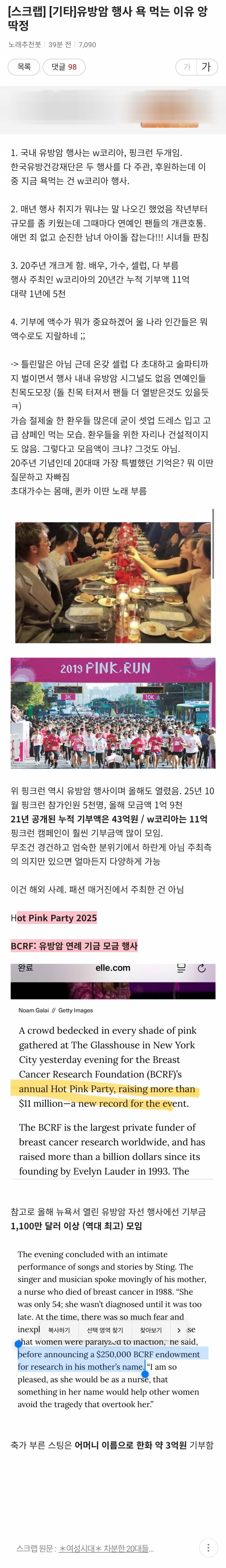 유방암 행사 욕먹는 이유 앙딱정..JPG | 인스티즈
