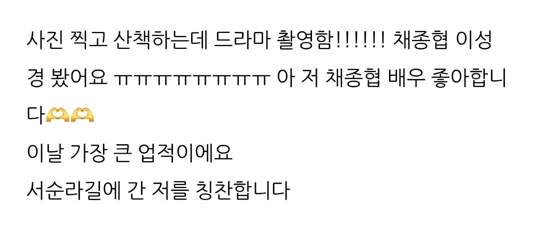 [잡담] 찬너계 이성경 채종협 목격담 떴는데 | 인스티즈