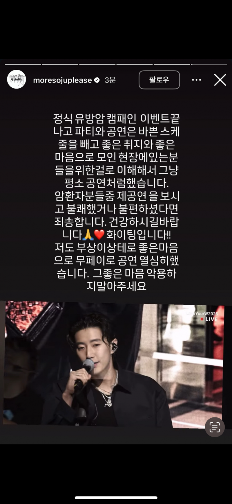 박재범 유방암 행사 입장문.JPG | 인스티즈