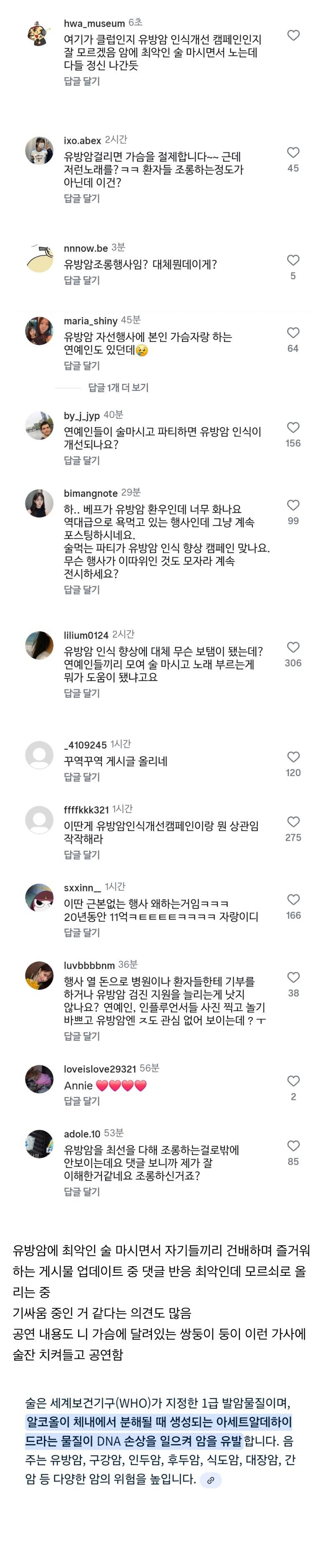 🚨현재 여론 심각한 W 유방암 행사 현장사진🚨 | 인스티즈