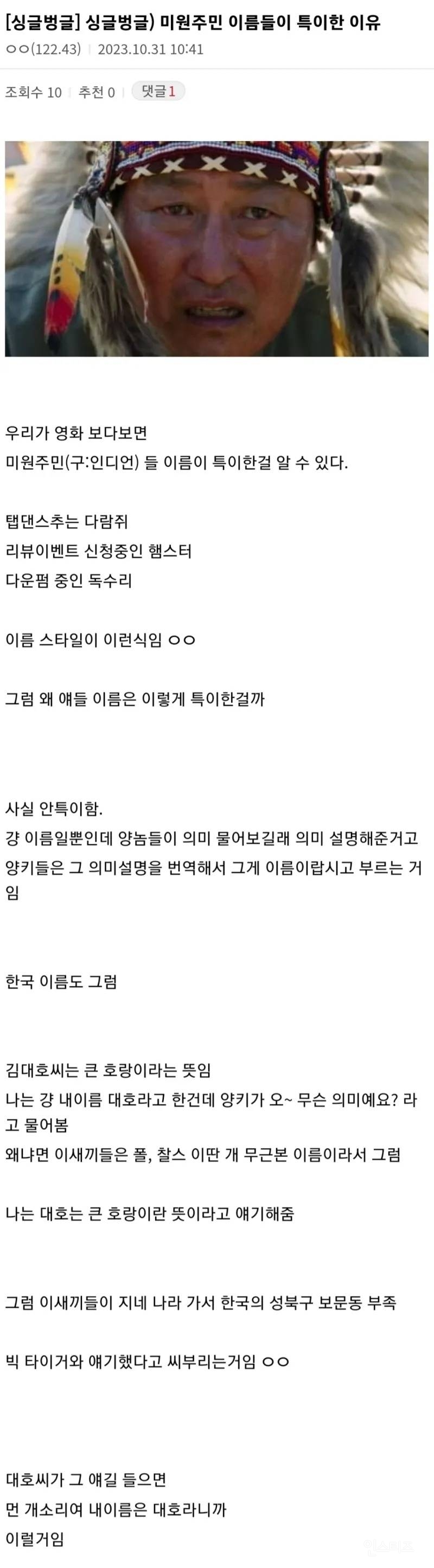 미 원주민 이름이 특이한 이유 | 인스티즈