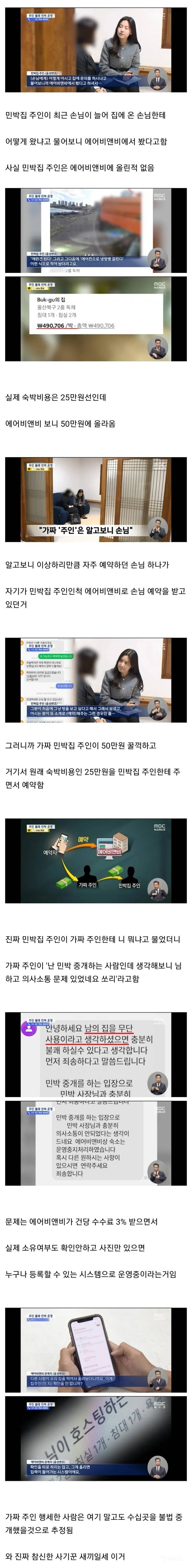 주인도 모르는 사이 숙박비가 2배가 된 민박집 | 인스티즈