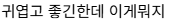요즘 애들은 모른다는 광고 CF....... | 인스티즈