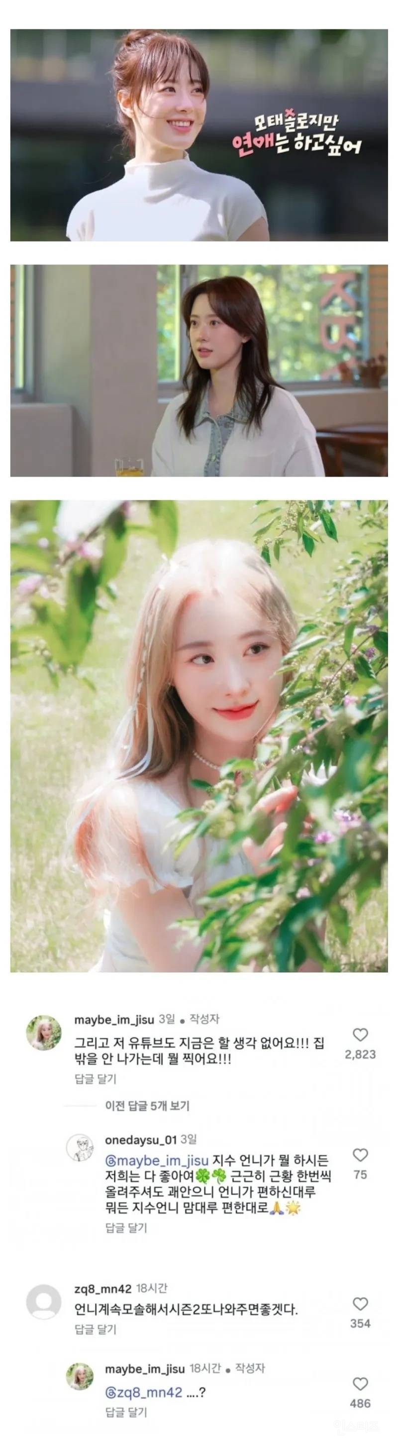 연애프로그램 나왔던 모솔 근황 | 인스티즈