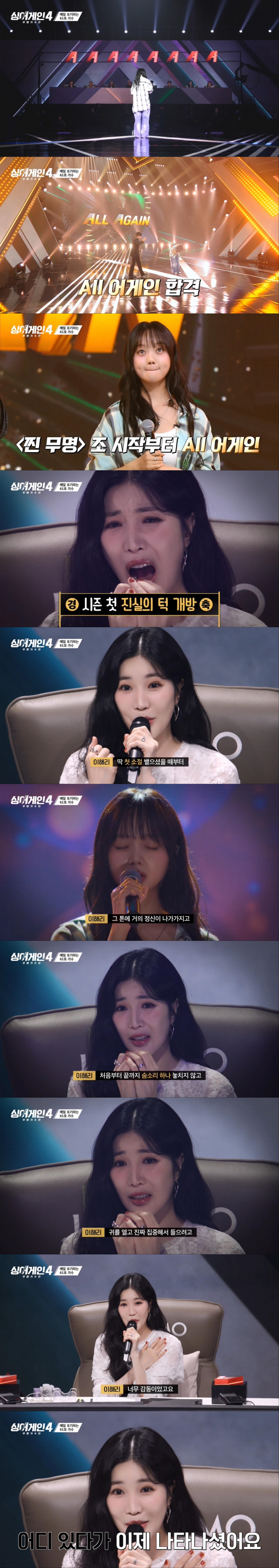 권진아+백예린+최유리 섞어 놓은 것 같다는 싱어게인 참가자 | 인스티즈