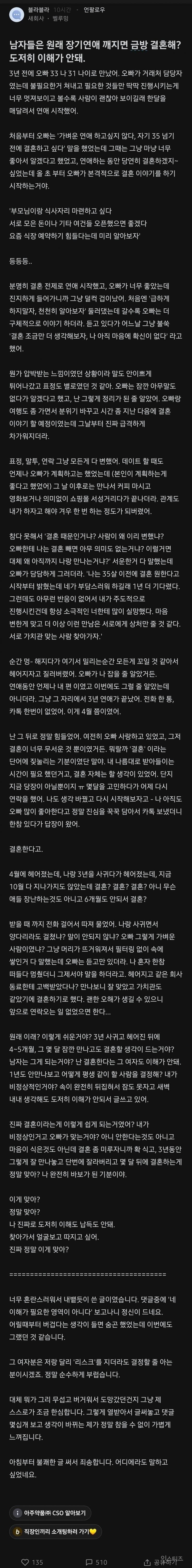 남자들은 원래 장기연애 깨지면 금방 결혼해? | 인스티즈