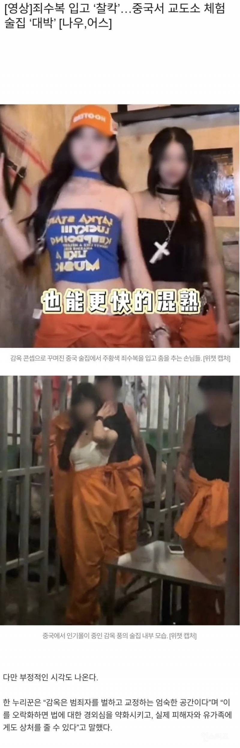 중국에서 대박났다는 "감옥 컨셉” 술집 | 인스티즈