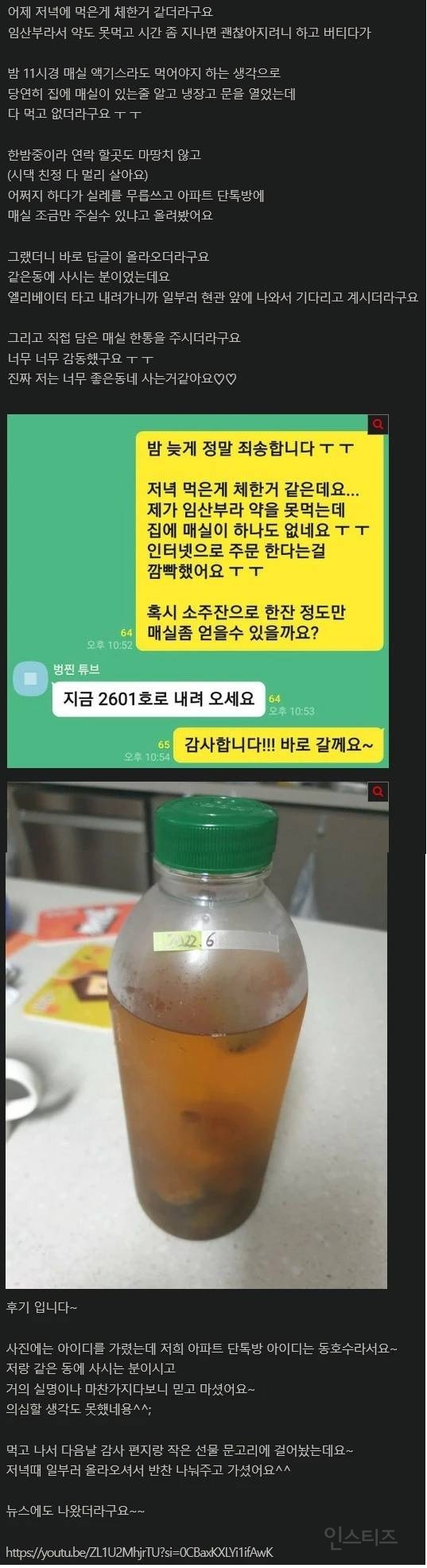 속이 더부룩해 아파트 단톡방에 물어본 임산부 | 인스티즈