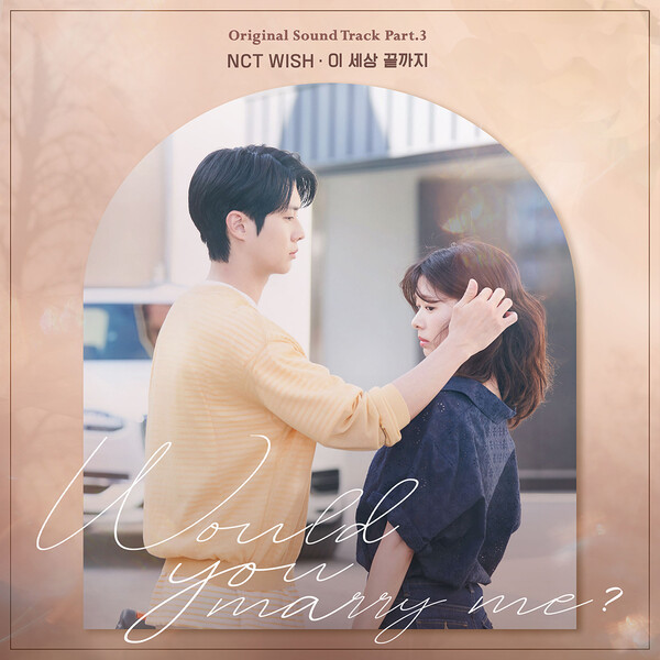 [정보/소식] NCT WISH, '우주메리미' OST 참여… '이 세상 끝까지' 17일 발매 | 인스티즈