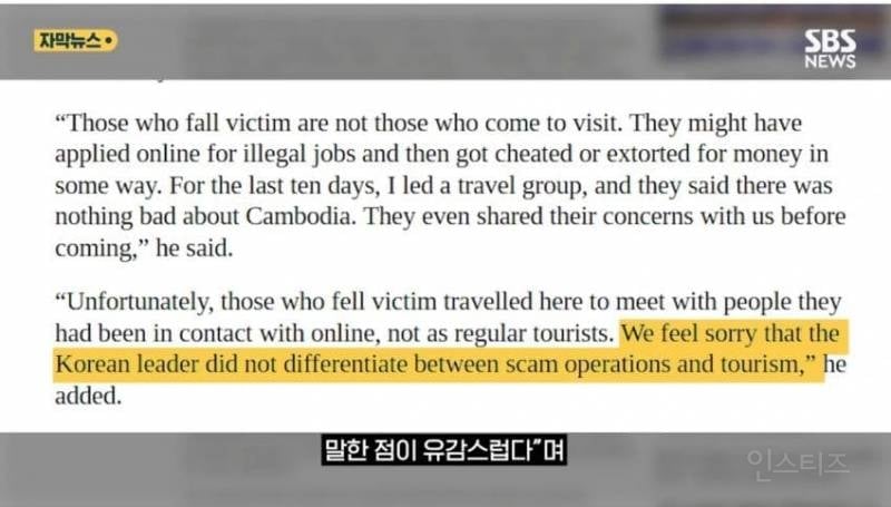 캄보디아"사기랑 관광도 구분 못해?"한국인 교육 잘해라" 적반하장 '도발 | 인스티즈