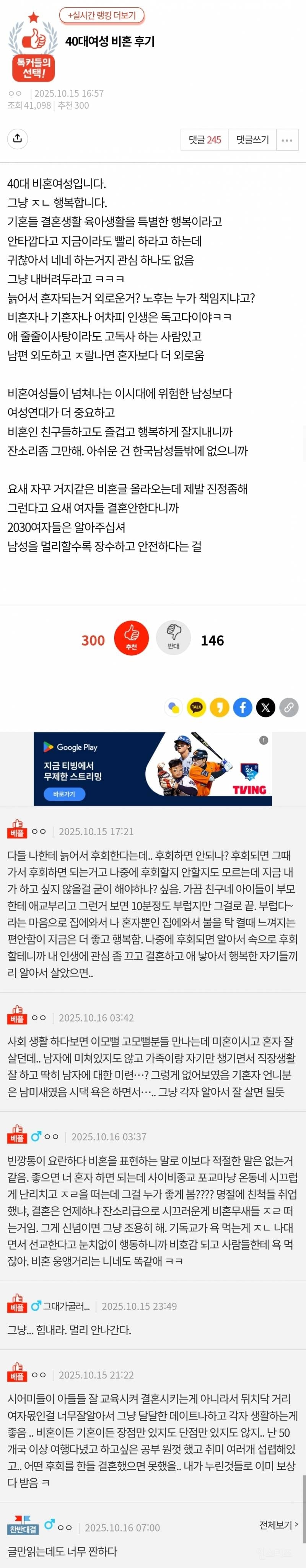 판) 40대 여성 비혼 후기..jpg | 인스티즈
